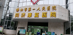 佛山市第一人民醫(yī)院同濟(jì)康復(fù)醫(yī)院密集架采購項(xiàng)目